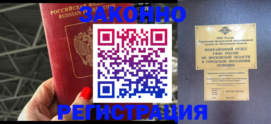 временная регистрация в Белёве