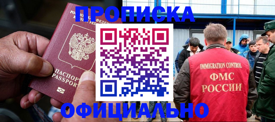 прописка в Белёве