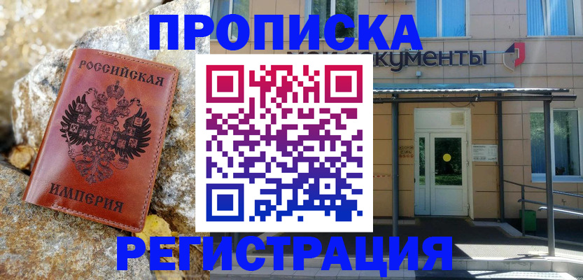 временная регистрация купить в Белёве