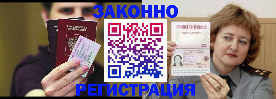 временная регистрация купить в Белёве