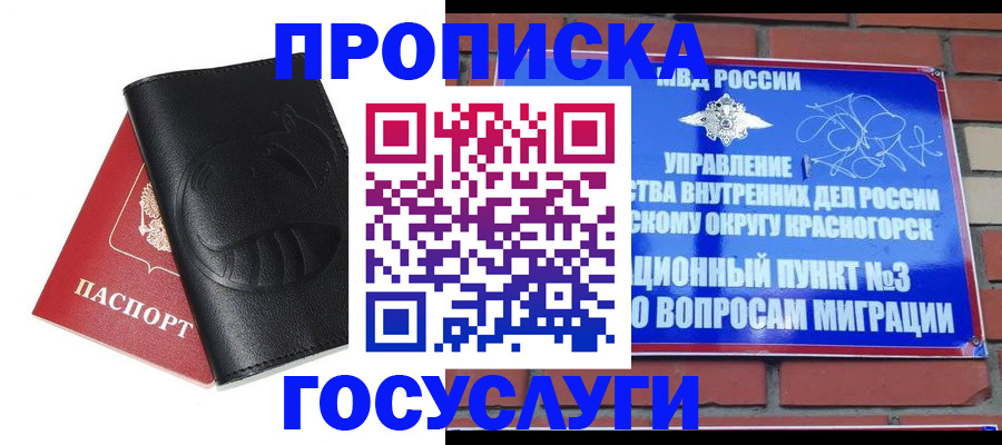 купить прописку в Белёве