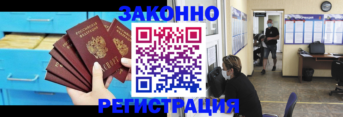 прописка регистрация в Белёве